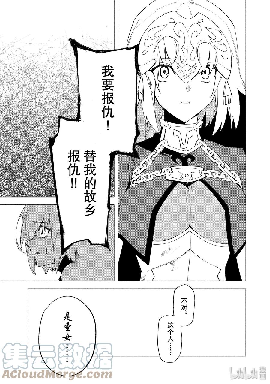Fate_Grand Order -mortalis：stella- 6-1 露出獠牙的憎恶·前 第17页