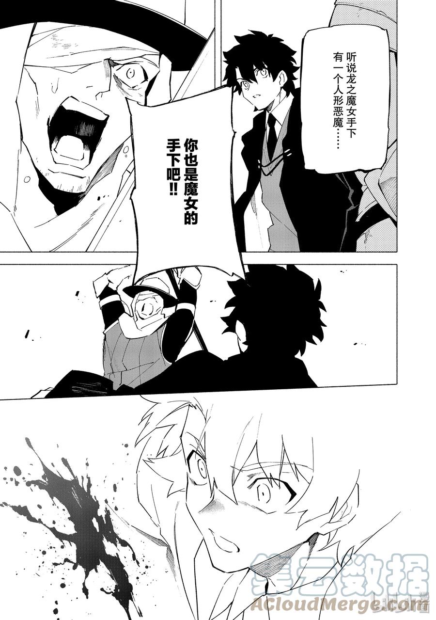 Fate_Grand Order -mortalis：stella- 6-1 露出獠牙的憎恶·前 第19页