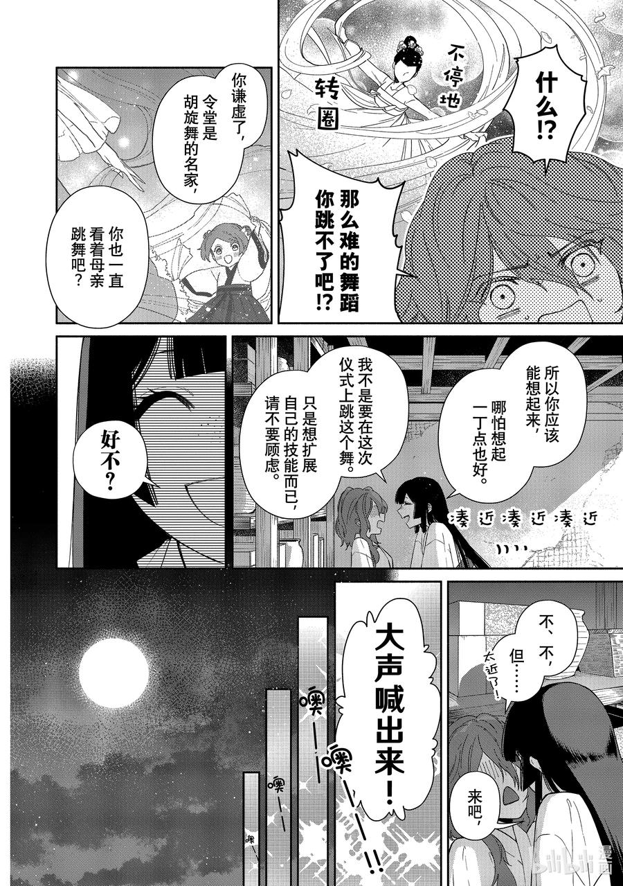 《虽然我是不完美恶女 ～雏宫蝶鼠替换传～》7 第7话 第24页
