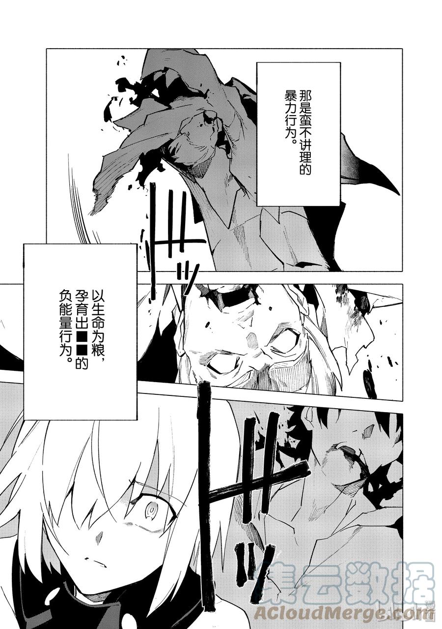 Fate_Grand Order -mortalis：stella- 6-1 露出獠牙的憎恶·前 第15页