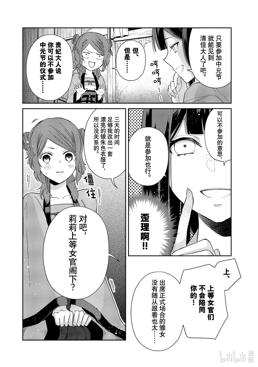 《虽然我是不完美恶女 ～雏宫蝶鼠替换传～》7 第7话 第6页