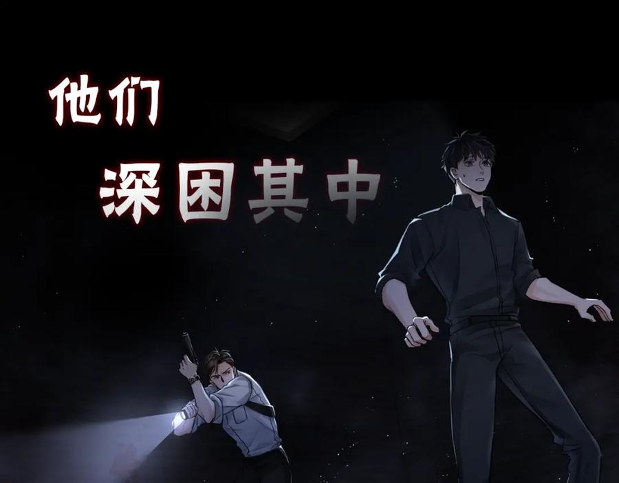 《破云2：吞海》序章 你的名字永刻地底 第27页