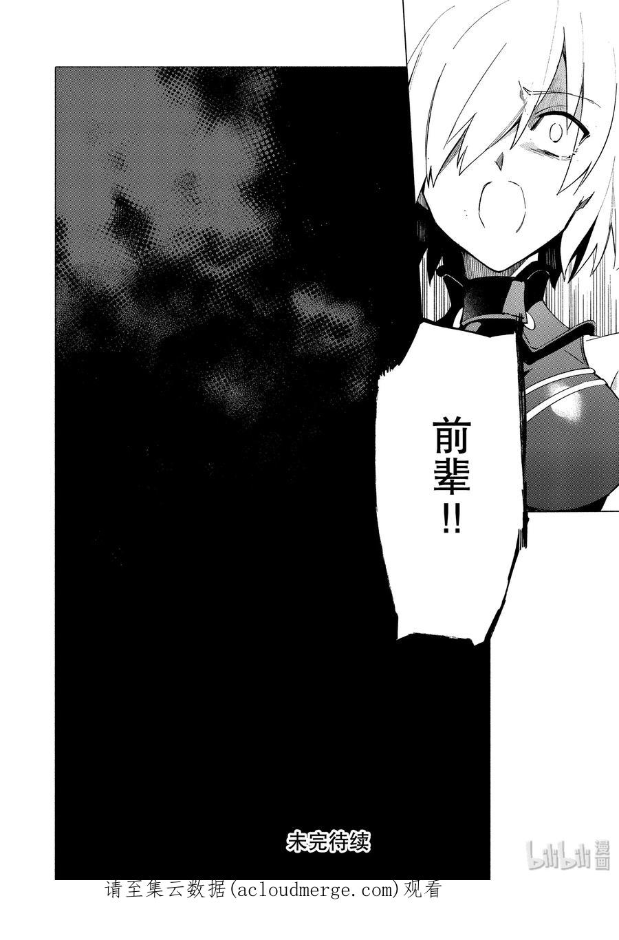 Fate_Grand Order -mortalis：stella- 6-1 露出獠牙的憎恶·前 第20页