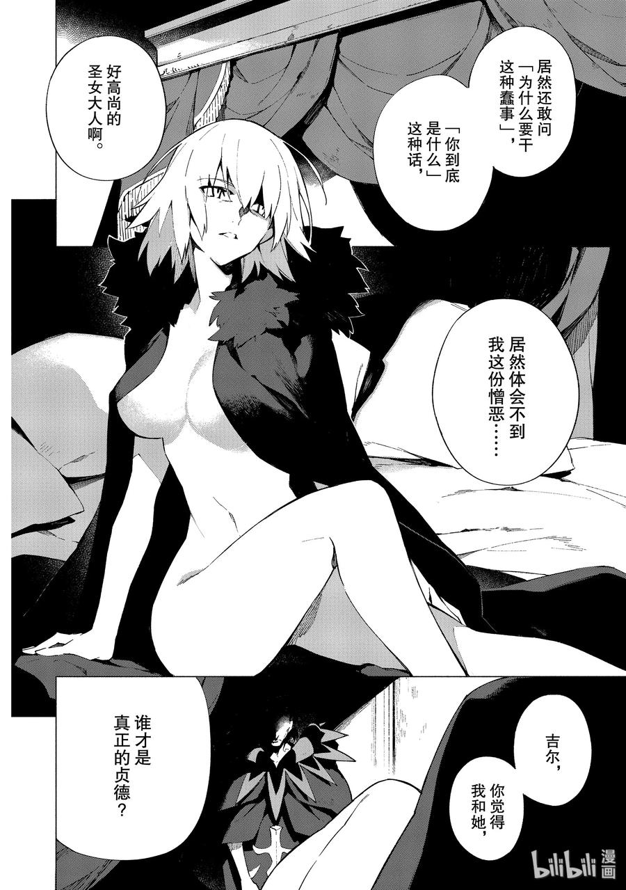 Fate_Grand Order -mortalis：stella- 6-1 露出獠牙的憎恶·前 第2页