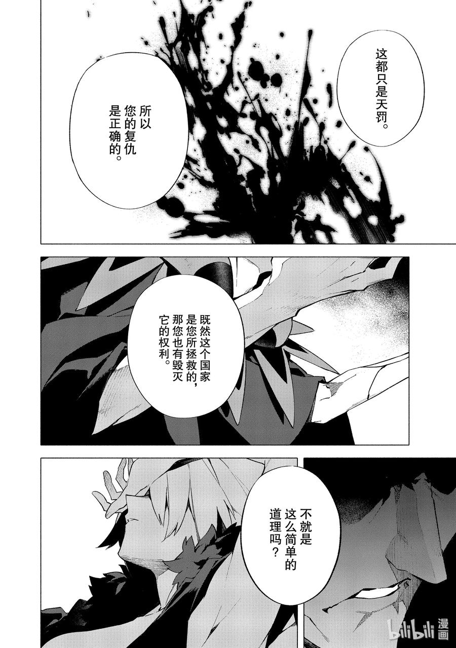 Fate_Grand Order -mortalis：stella- 6-1 露出獠牙的憎恶·前 第4页
