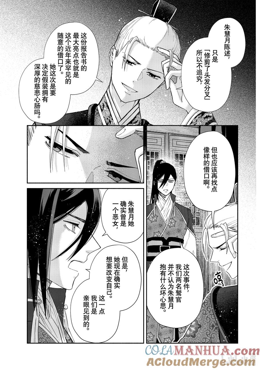 《虽然我是不完美恶女 ～雏宫蝶鼠替换传～》7 第7话 第9页