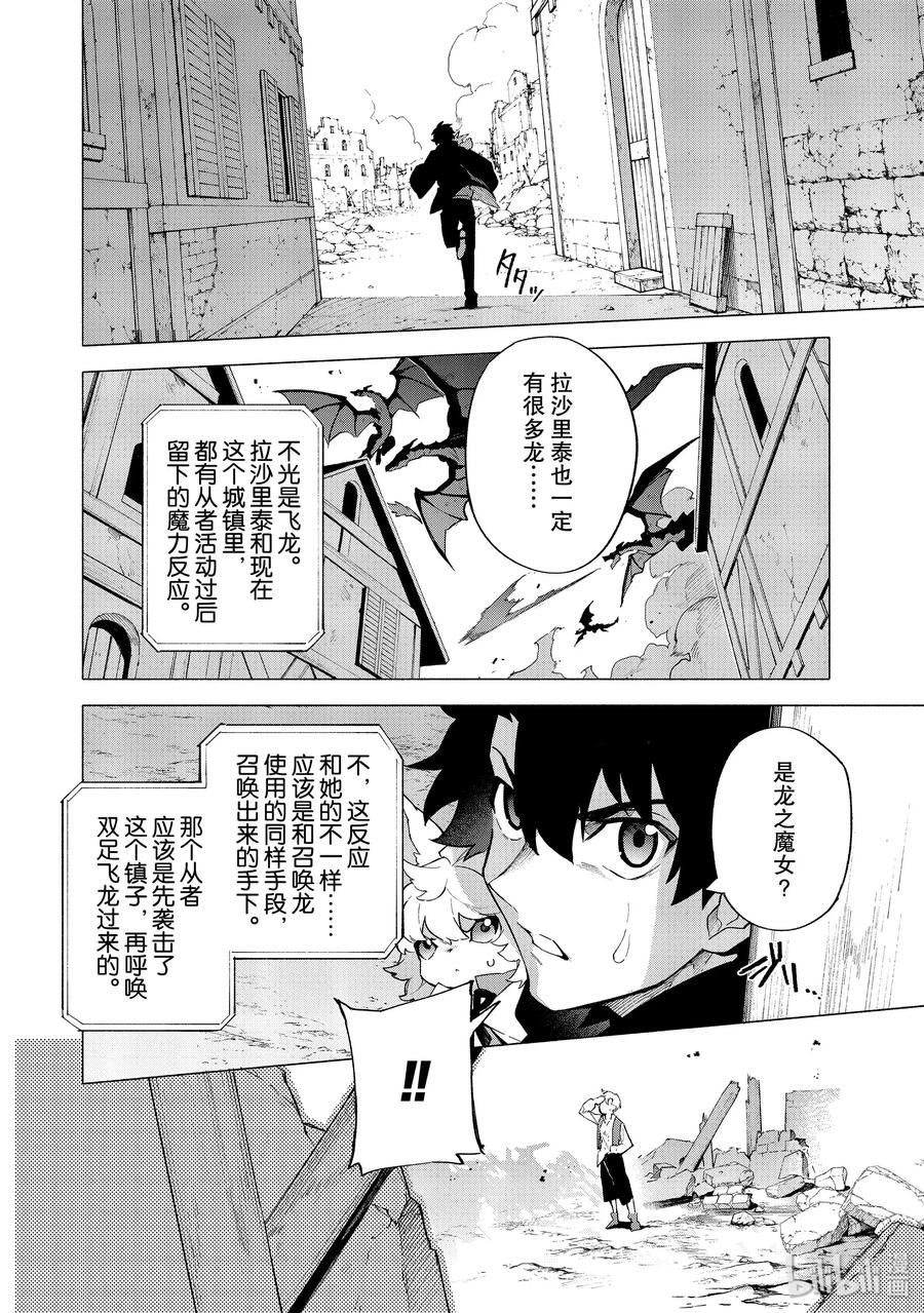 Fate_Grand Order -mortalis：stella- 6-1 露出獠牙的憎恶·前 第8页