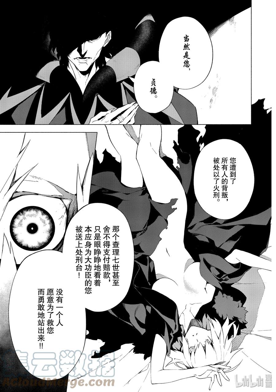 Fate_Grand Order -mortalis：stella- 6-1 露出獠牙的憎恶·前 第3页