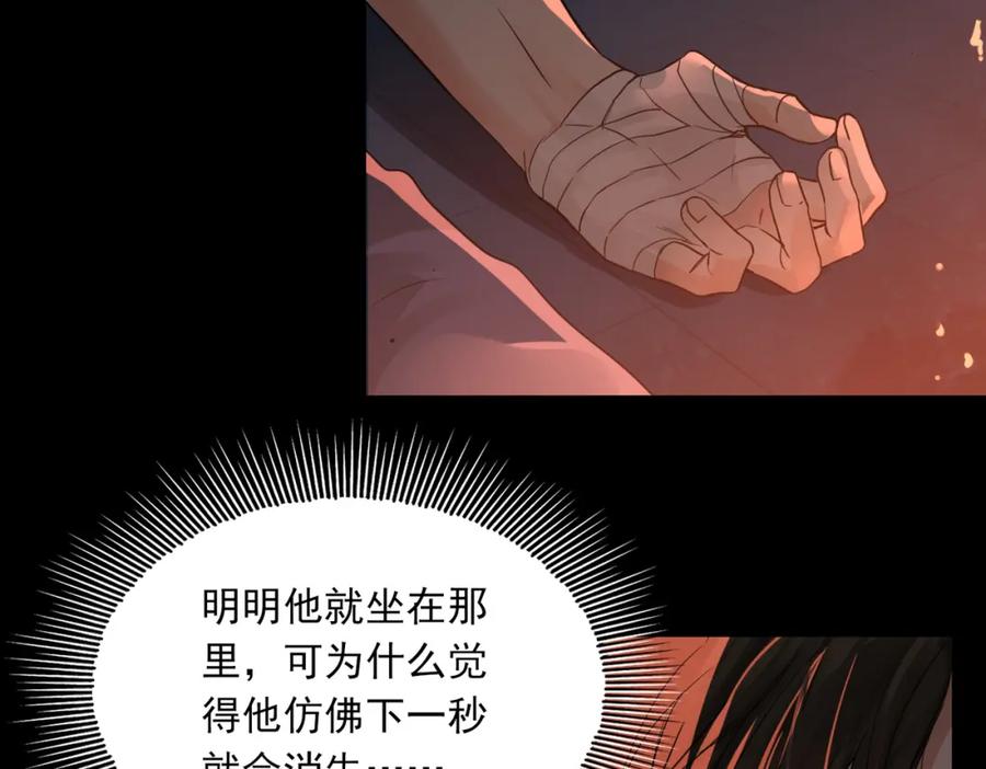 《破云2：吞海》第60话 活下去！ 第99页