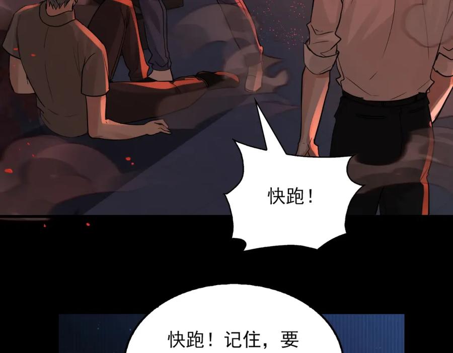《破云2：吞海》第60话 活下去！ 第60页