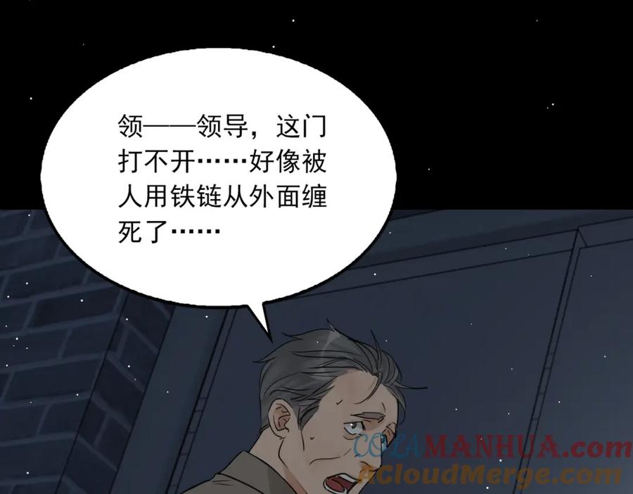 《破云2：吞海》第60话 活下去！ 第9页