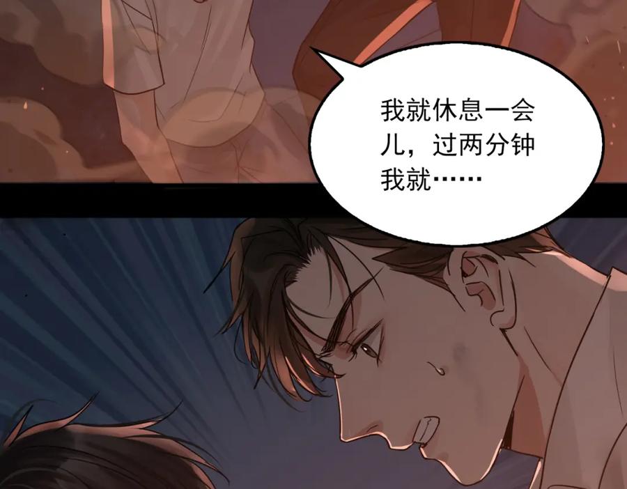 《破云2：吞海》第60话 活下去！ 第104页
