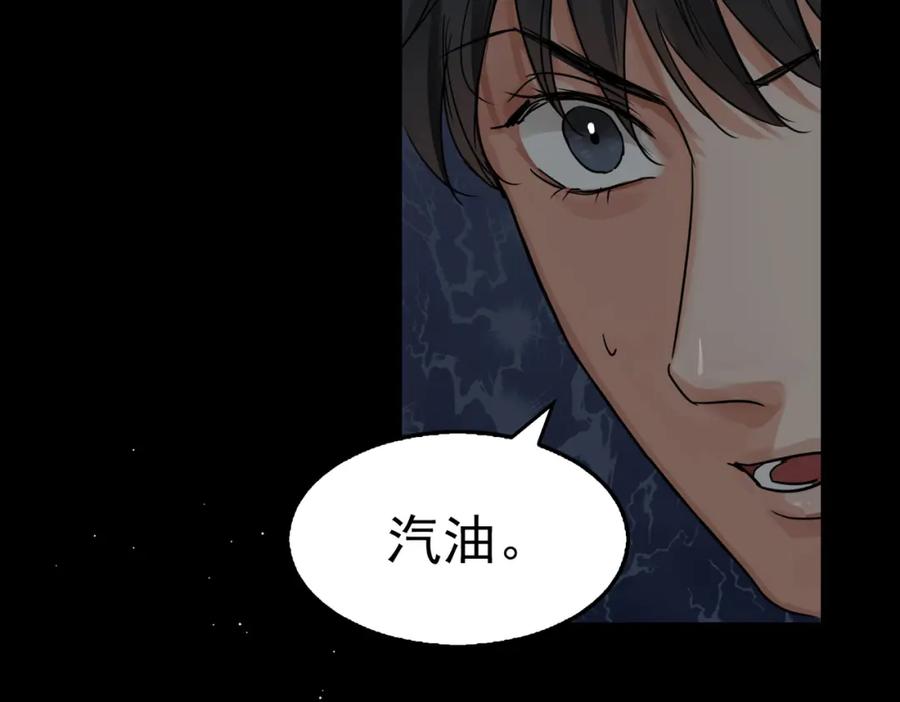 《破云2：吞海》第60话 活下去！ 第3页