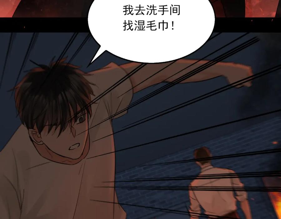 《破云2：吞海》第60话 活下去！ 第30页