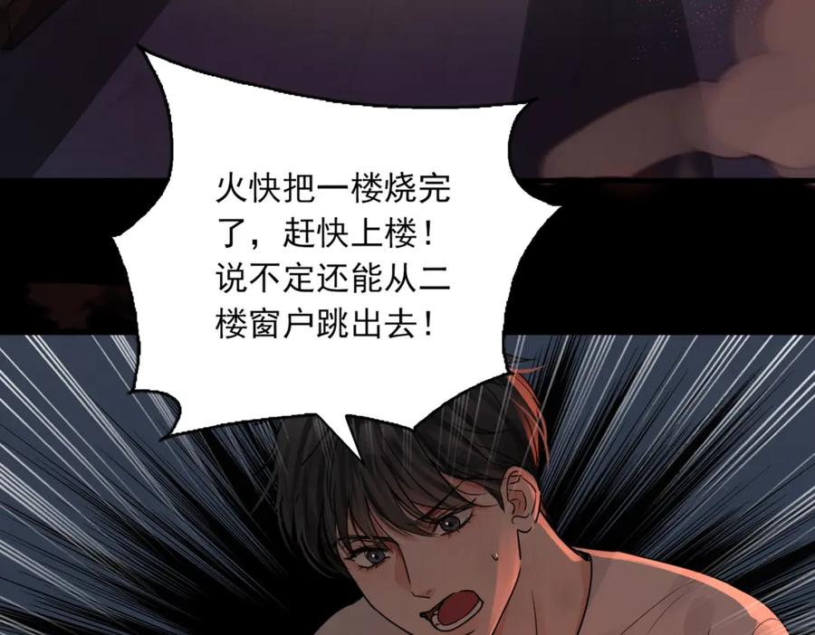 《破云2：吞海》第60话 活下去！ 第48页
