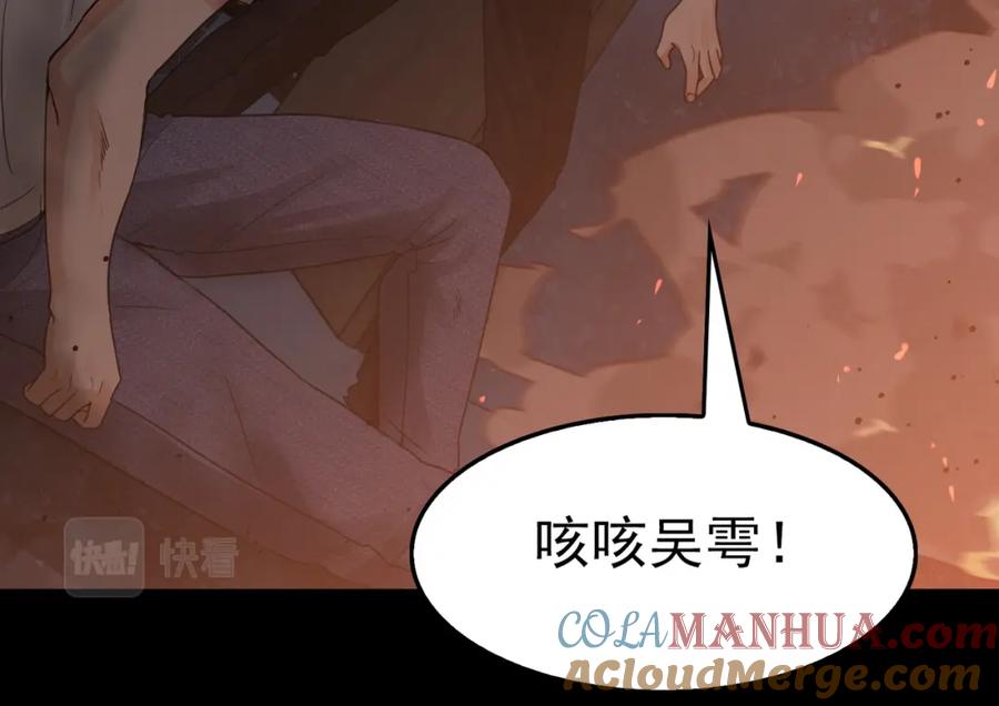 《破云2：吞海》第60话 活下去！ 第97页