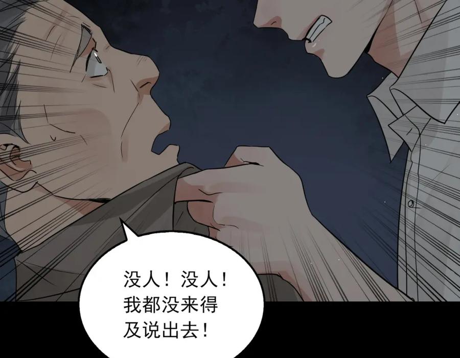《破云2：吞海》第60话 活下去！ 第16页