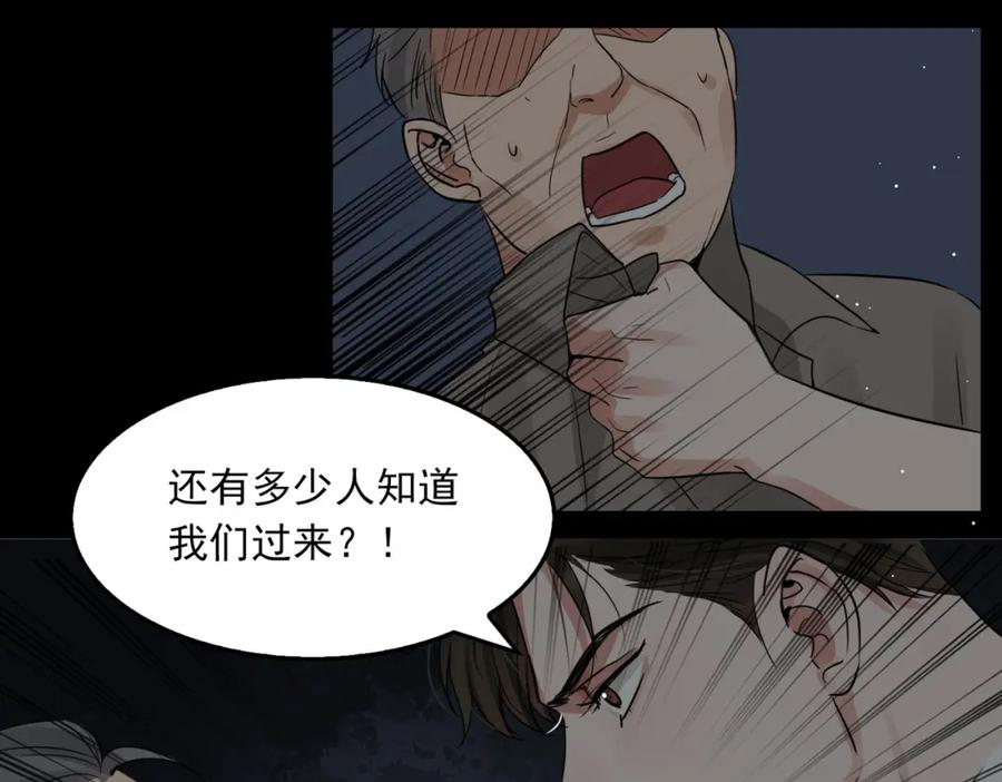 《破云2：吞海》第60话 活下去！ 第15页