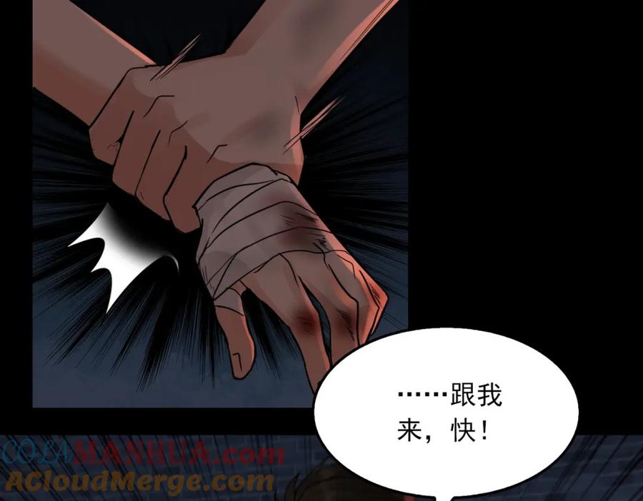 《破云2：吞海》第60话 活下去！ 第65页