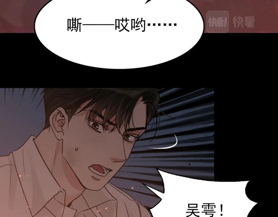 《破云2：吞海》第60话 活下去！ 第91页