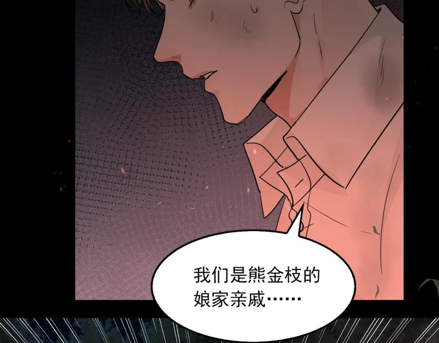 《破云2：吞海》第61话 疯批的邪教 第87页