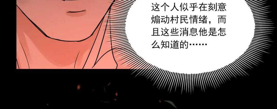 《破云2：吞海》第61话 疯批的邪教 第92页