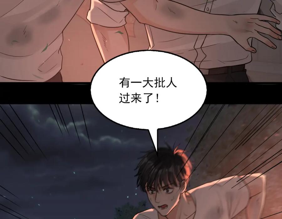 《破云2：吞海》第61话 疯批的邪教 第74页
