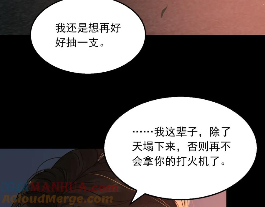 《破云2：吞海》第61话 疯批的邪教 第37页