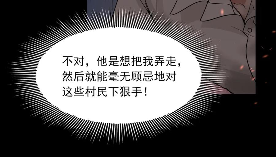 《破云2：吞海》第61话 疯批的邪教 第118页