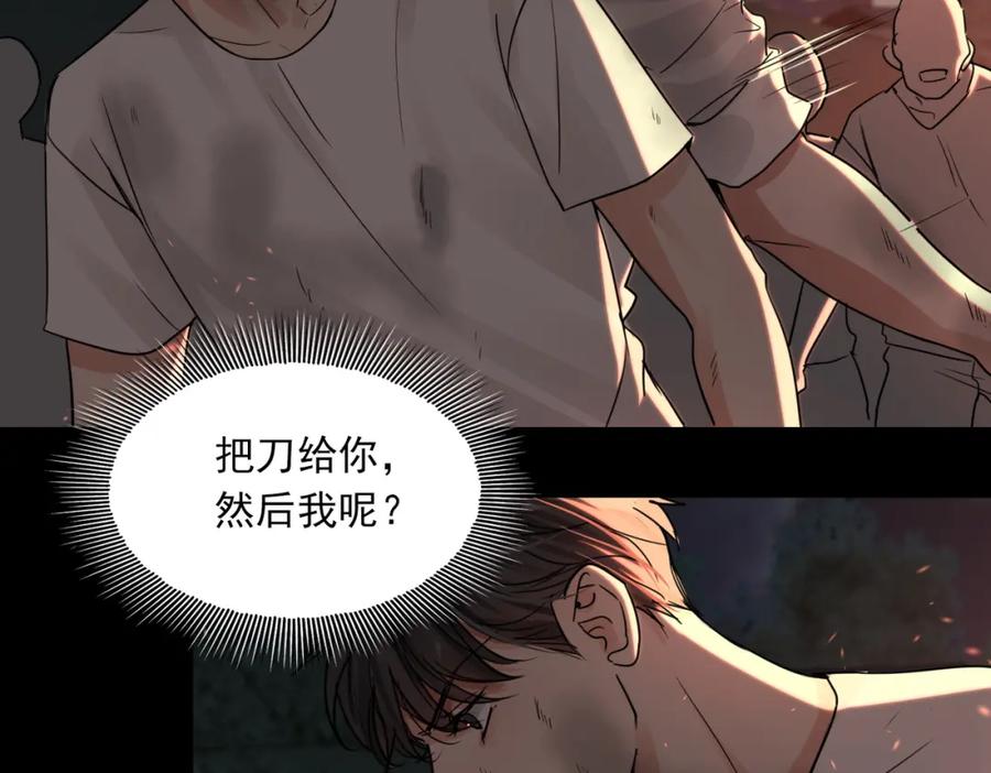 《破云2：吞海》第61话 疯批的邪教 第120页