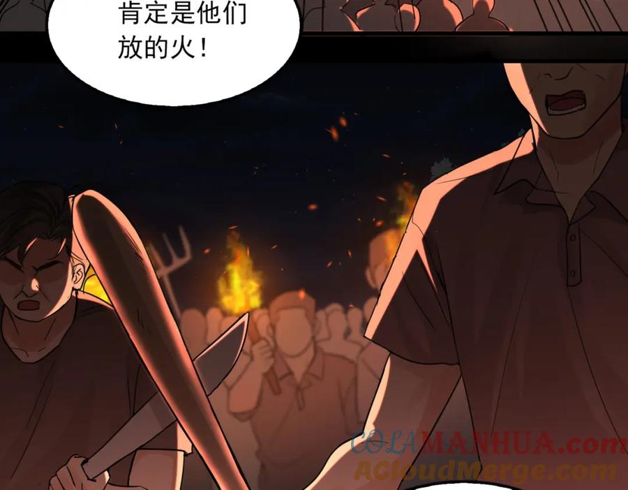 《破云2：吞海》第61话 疯批的邪教 第81页