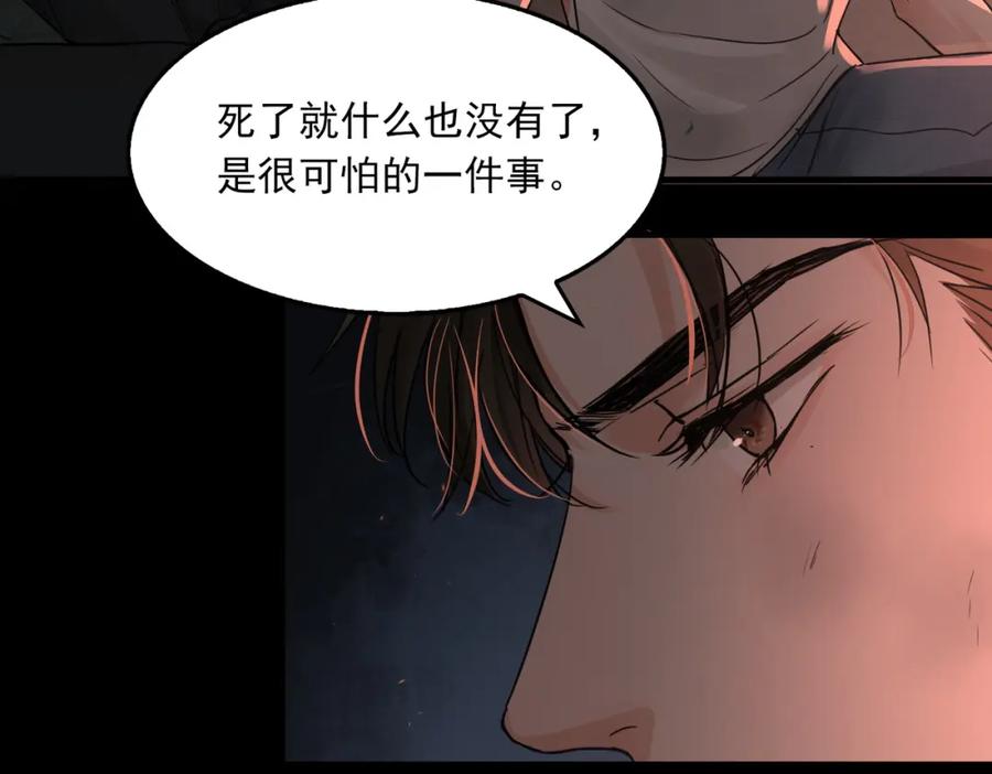 《破云2：吞海》第61话 疯批的邪教 第56页