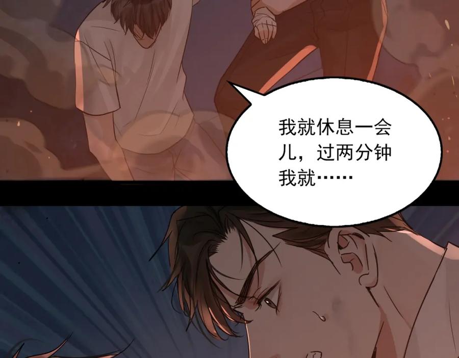 《破云2：吞海》第61话 疯批的邪教 第3页