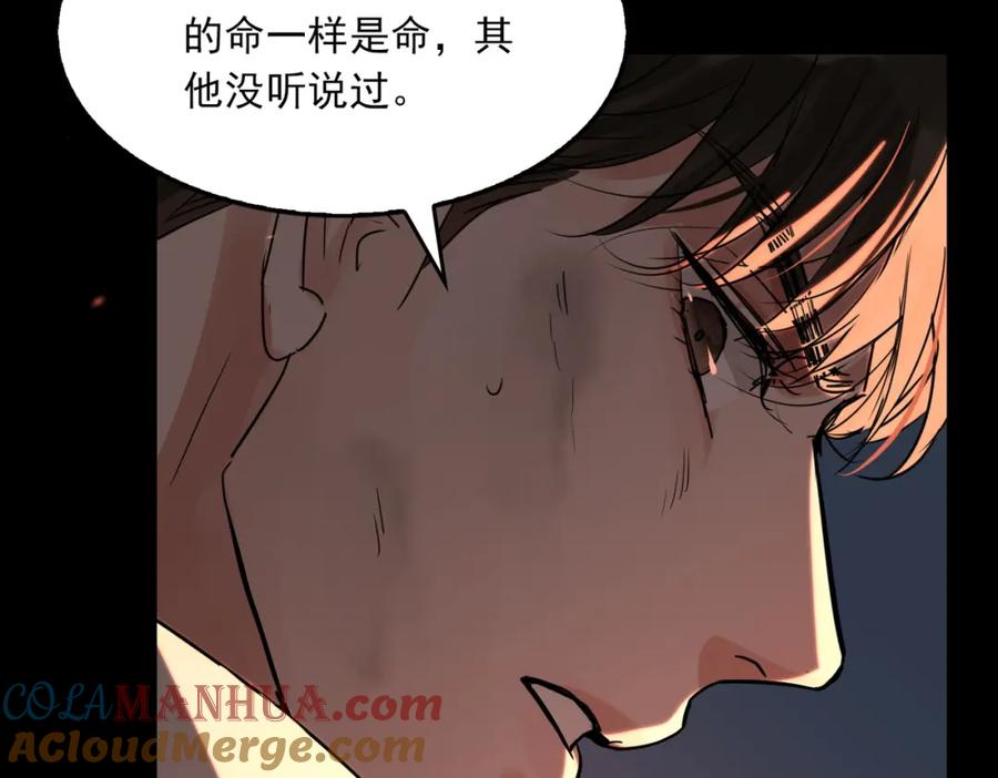 《破云2：吞海》第61话 疯批的邪教 第141页