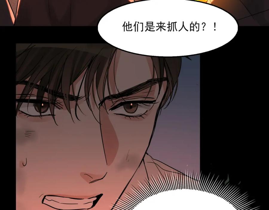 《破云2：吞海》第61话 疯批的邪教 第91页