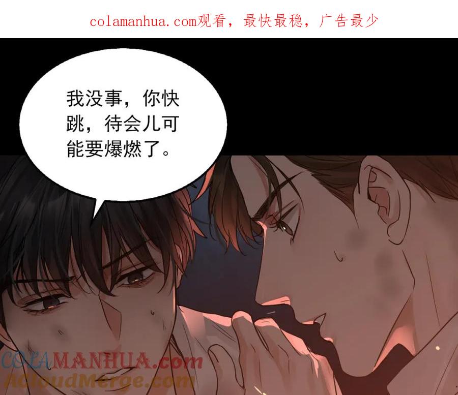 《破云2：吞海》第61话 疯批的邪教 第1页