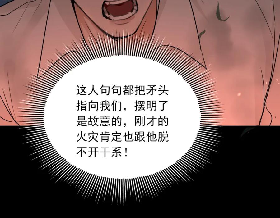 《破云2：吞海》第61话 疯批的邪教 第100页