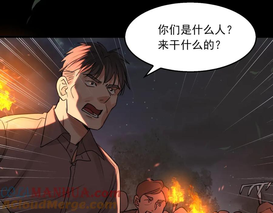 《破云2：吞海》第61话 疯批的邪教 第85页