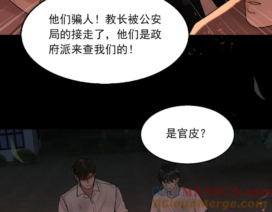 《破云2：吞海》第61话 疯批的邪教 第89页