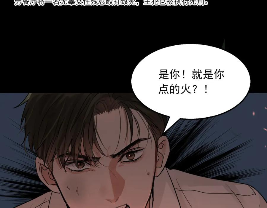 《破云2：吞海》第61话 疯批的邪教 第99页