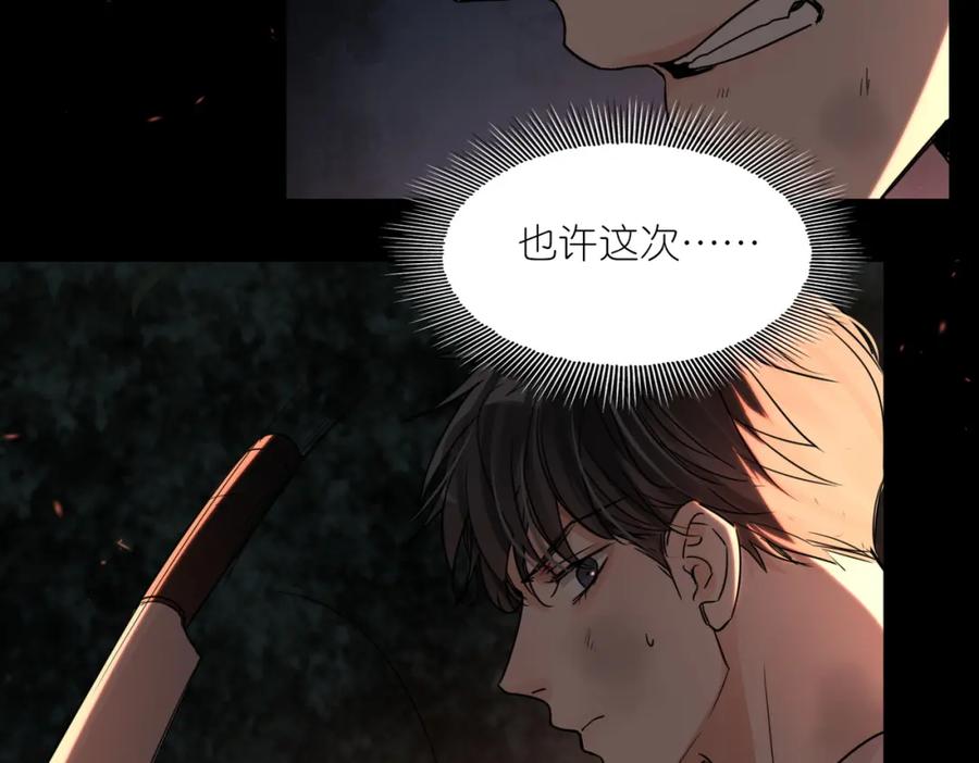 《破云2：吞海》第61话 疯批的邪教 第124页