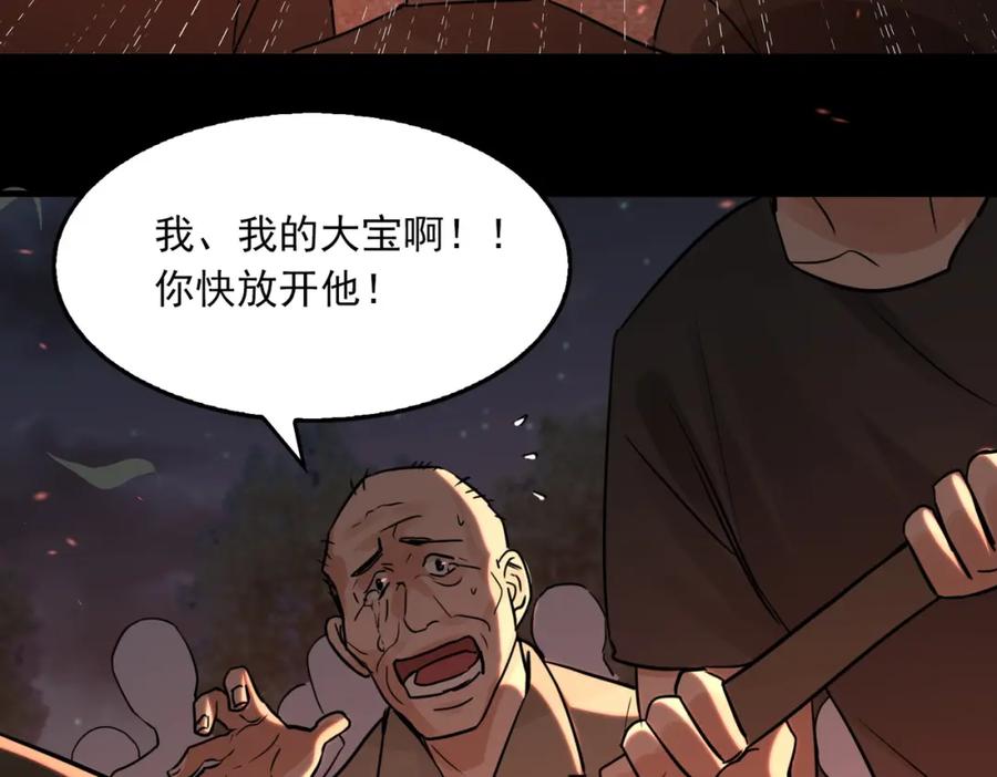 《破云2：吞海》第61话 疯批的邪教 第138页