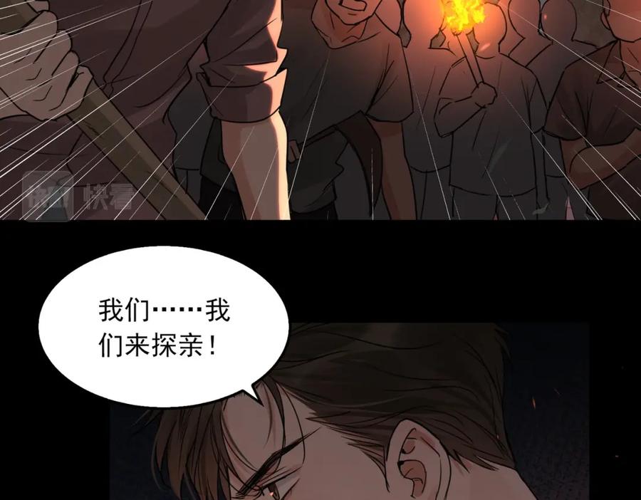 《破云2：吞海》第61话 疯批的邪教 第86页