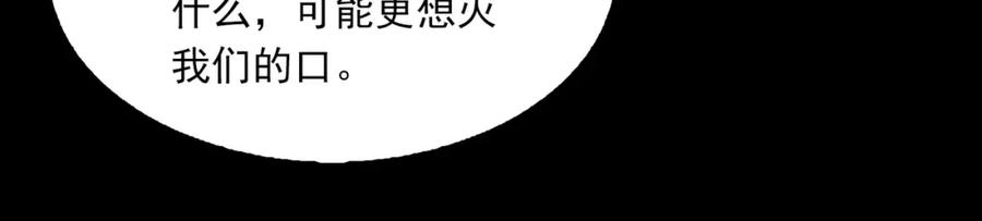 《破云2：吞海》第61话 疯批的邪教 第84页