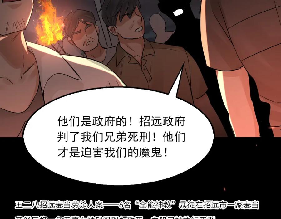 《破云2：吞海》第61话 疯批的邪教 第98页