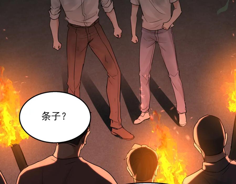 《破云2：吞海》第61话 疯批的邪教 第90页