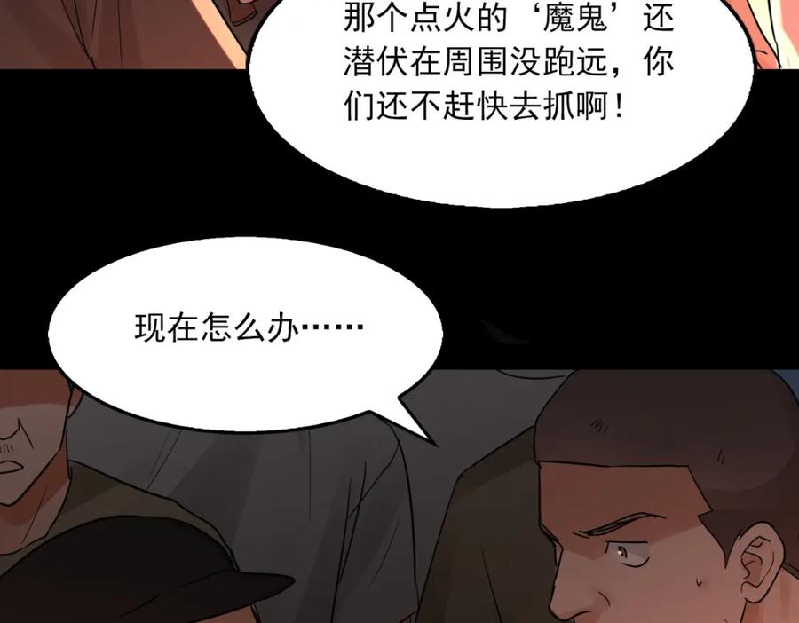 《破云2：吞海》第61话 疯批的邪教 第96页