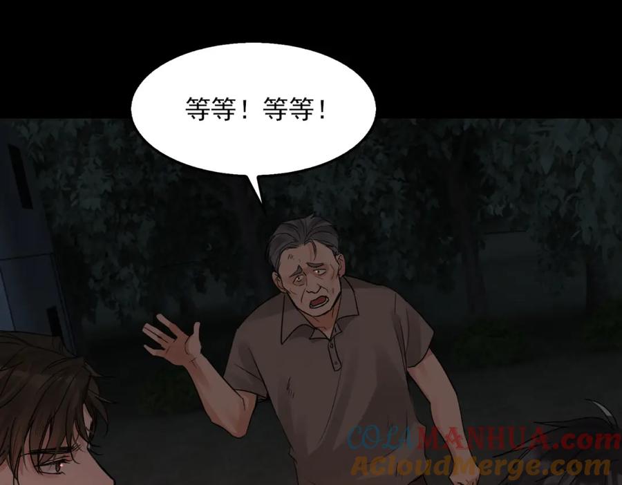 《破云2：吞海》第61话 疯批的邪教 第93页