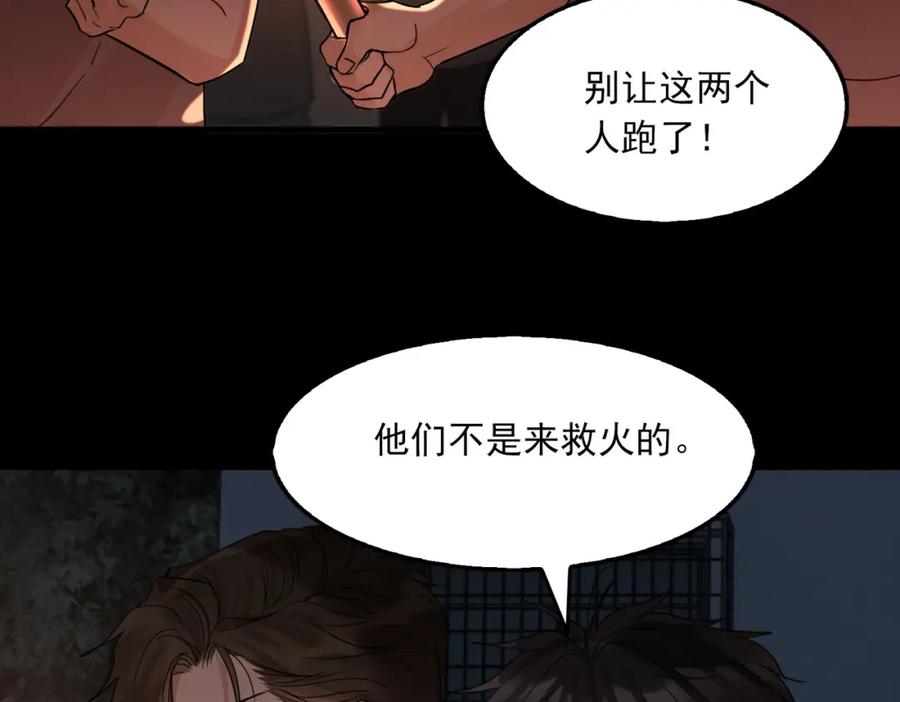 《破云2：吞海》第61话 疯批的邪教 第82页