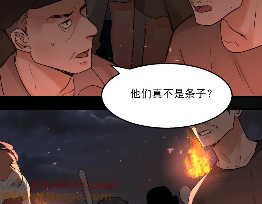 《破云2：吞海》第61话 疯批的邪教 第97页